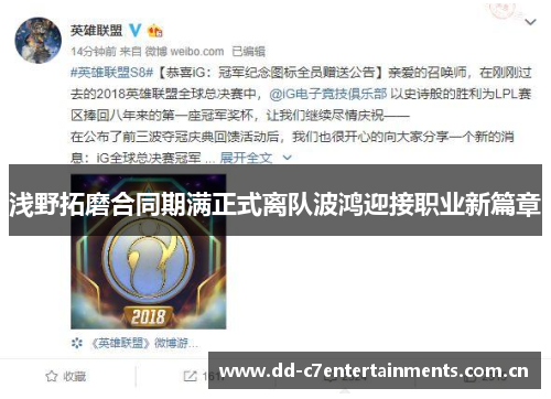 浅野拓磨合同期满正式离队波鸿迎接职业新篇章
