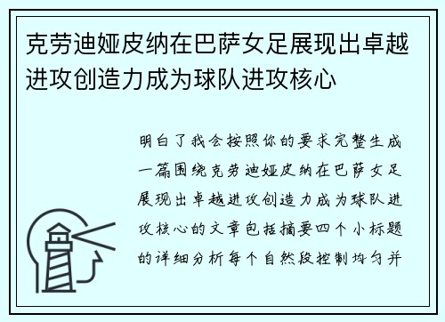 克劳迪娅皮纳在巴萨女足展现出卓越进攻创造力成为球队进攻核心