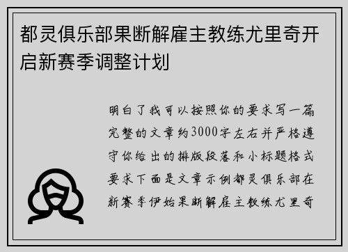 都灵俱乐部果断解雇主教练尤里奇开启新赛季调整计划