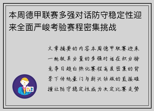 本周德甲联赛多强对话防守稳定性迎来全面严峻考验赛程密集挑战